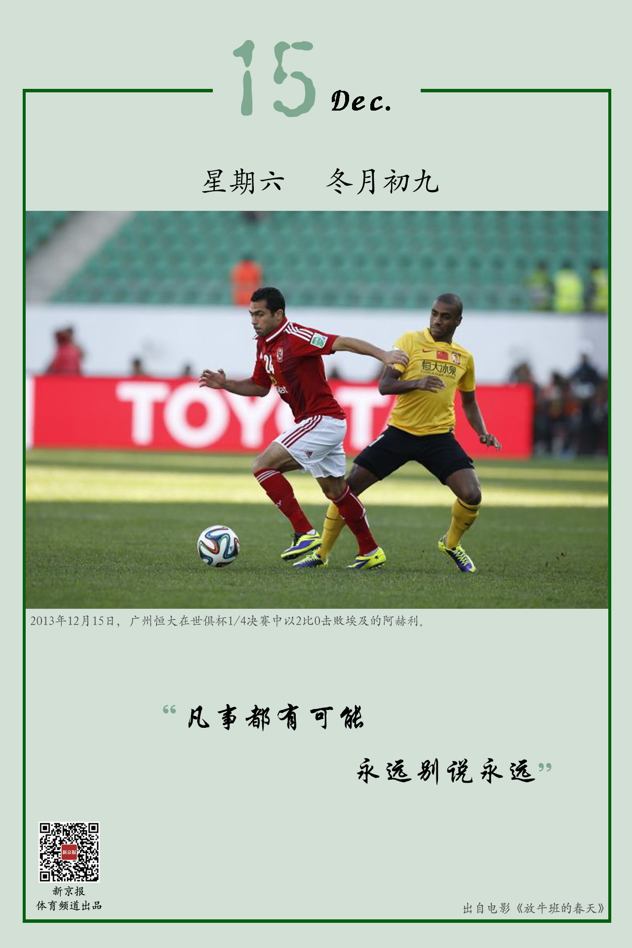 皇马分列